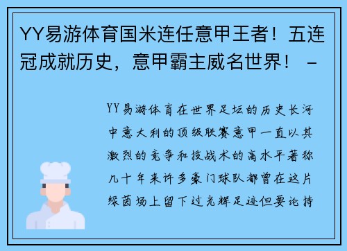 YY易游体育国米连任意甲王者！五连冠成就历史，意甲霸主威名世界！ - 副本