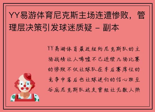 YY易游体育尼克斯主场连遭惨败，管理层决策引发球迷质疑 - 副本