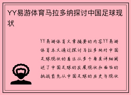 YY易游体育马拉多纳探讨中国足球现状