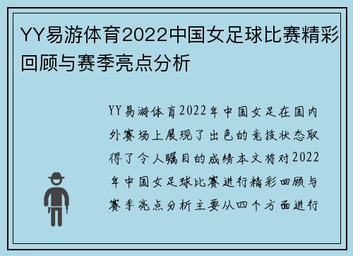 YY易游体育2022中国女足球比赛精彩回顾与赛季亮点分析
