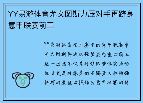 YY易游体育尤文图斯力压对手再跻身意甲联赛前三