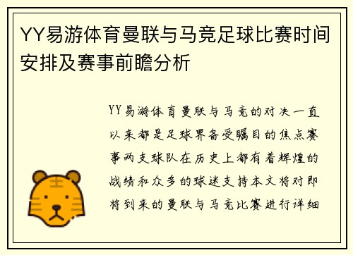 YY易游体育曼联与马竞足球比赛时间安排及赛事前瞻分析