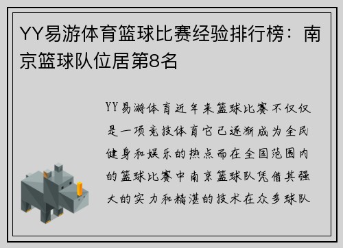 YY易游体育篮球比赛经验排行榜：南京篮球队位居第8名