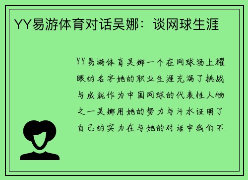 YY易游体育对话吴娜：谈网球生涯