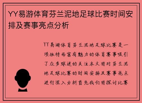 YY易游体育芬兰泥地足球比赛时间安排及赛事亮点分析