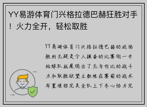 YY易游体育门兴格拉德巴赫狂胜对手！火力全开，轻松取胜