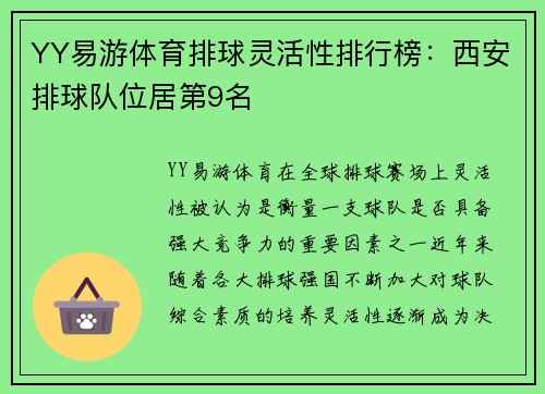 YY易游体育排球灵活性排行榜：西安排球队位居第9名